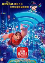 無敵破壞王2：大鬧網際網路 / Ralph Breaks the Internet 線上看