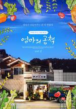 媽媽的筆記本 / 엄마의 공책 線上看