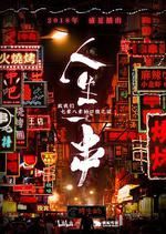 人生一串 第一季 線上看