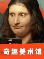 奇趣美術館 第一季 / A Musée vous, à musée moi Season 1 線上看