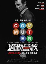 通勤營救 / The Commuter 線上看