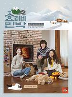 孝利家民宿 第二季 線上看