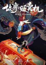 故事販賣機 線上看