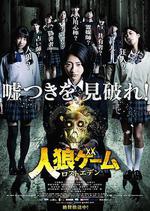 人狼遊戲：走失伊甸 / 人狼ゲーム ロストエデン 線上看