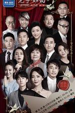 見字如面 第三季 線上看