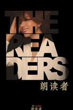 朗讀者 第二季 線上看