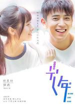 初遇在光年之外 線上看