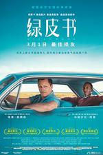 綠皮書 / Green Book 線上看