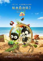 昆蟲總動員2——來自遠方的後援軍 / Minuscule 2 - Les mandibules du bout du monde 線上看