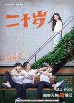 二十歲 線上看
