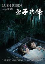 之子于歸 線上看