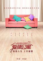 愛情公寓 線上看