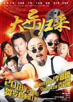 大導歸來 線上看