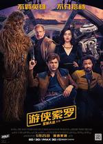 遊俠索羅：星球大戰外傳 / Solo: A Star Wars Story 線上看