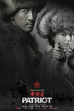 愛國者 線上看