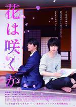 不知花開否 線上看