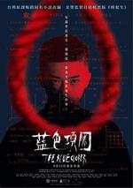 藍色項圈 線上看