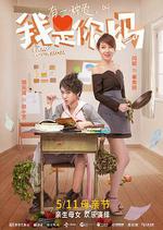 我是你媽 線上看