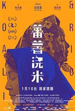 蕃薯澆米 線上看
