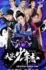 大宋少年志 線上看