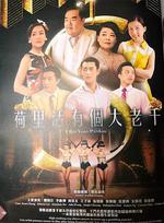 好萊塢有個大老千 線上看