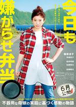 今天也是招人嫌的便當 / 今日も嫌がらせ弁當 線上看