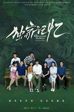 獨家記憶 線上看