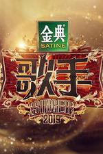 歌手2019 線上看