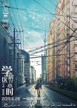 學區房72小時 線上看