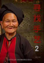 尋找手藝2 線上看