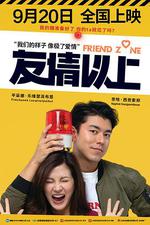 友情以上 / ระวัง..สิ้นสุดทางเพื่อน 線上看