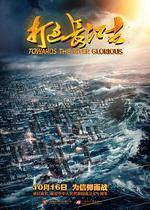 打過長江去 線上看