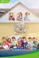 做家務的男人 第一季 線上看