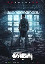 僞鈔者之末路 線上看