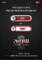 戀愛捕手 第二季 線上看