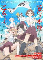 騷動時節的少女們啊 線上看