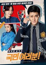 各位國民 / 국민 여러분 線上看