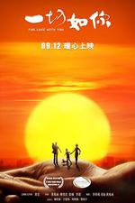 一切如你 線上看