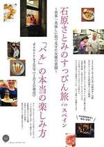 石原里美的西班牙本色旅行 / 石原さとみのすっぴん旅 in スペイン～世界一おいしい街で見せた女優の素顔～ 線上看