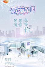 戀夢空間 第一季 線上看