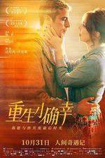 重生小確幸 線上看