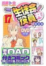 妄想學生會2 OAD7 / 生徒會役員共* OAD7 線上看