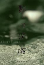 郁川浮游 線上看