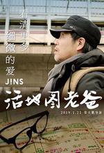 活地圖老爸 線上看