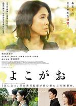 側顏 / よこがお 線上看