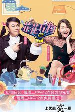 花花萬物 第二季 線上看