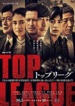 TOP LEAGUE 線上看