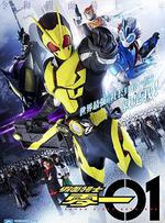 假面騎士01 / 仮面ライダーゼロワン 線上看