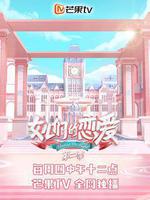 女兒們的戀愛 第二季 線上看