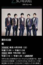 『SONGS』第502回 嵐 線上看